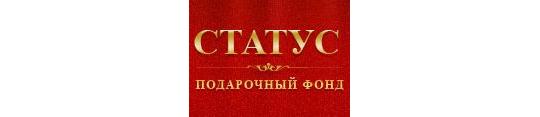 Фото №1 на стенде Производитель подарков «СТАТУС», г.Москва. 230164 картинка из каталога «Производство России».